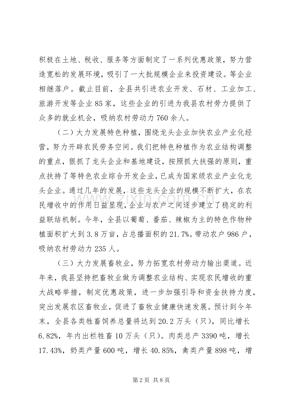 农村富余劳动力转移工作经验材料学习心得.docx_第2页