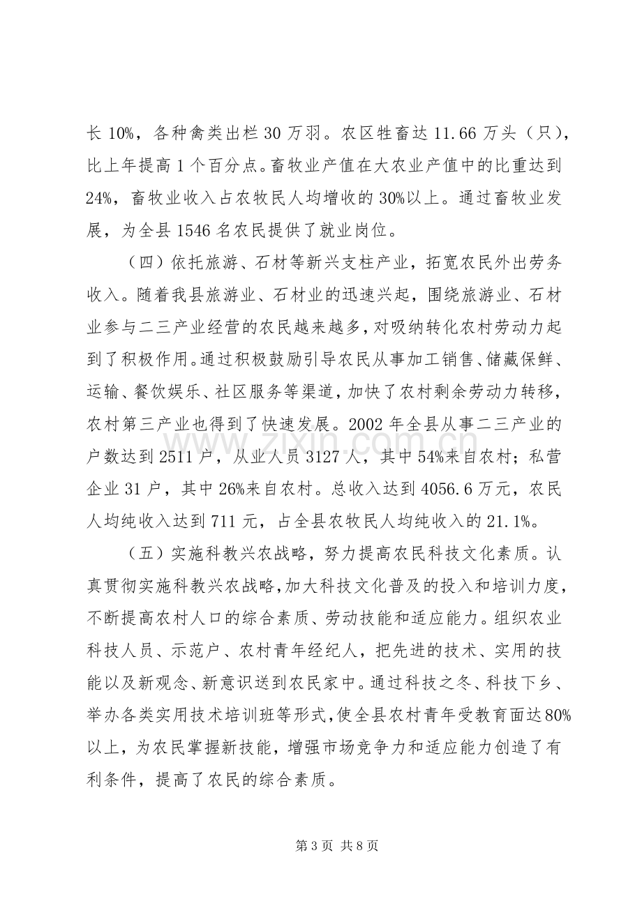 农村富余劳动力转移工作经验材料学习心得.docx_第3页