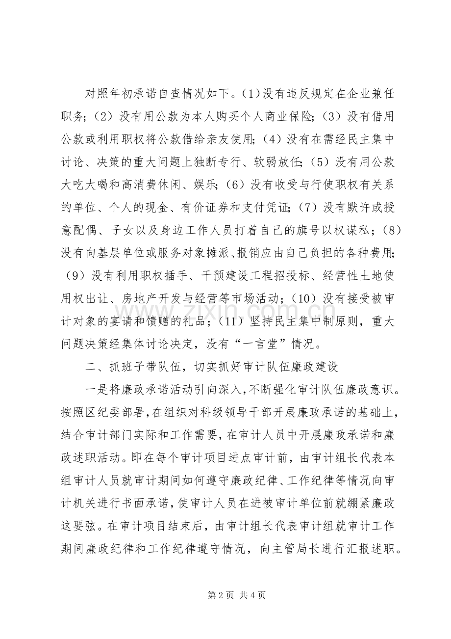 审计局长述廉报告-老干局长述责述廉报告.docx_第2页