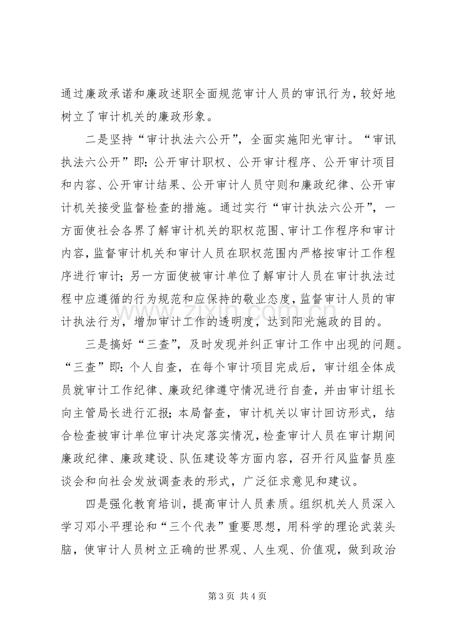 审计局长述廉报告-老干局长述责述廉报告.docx_第3页