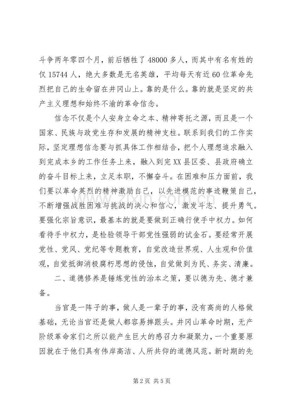 井冈山学习的培训心得体会.docx_第2页