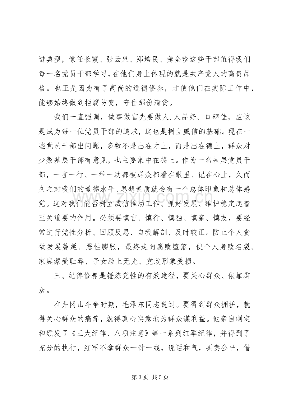 井冈山学习的培训心得体会.docx_第3页