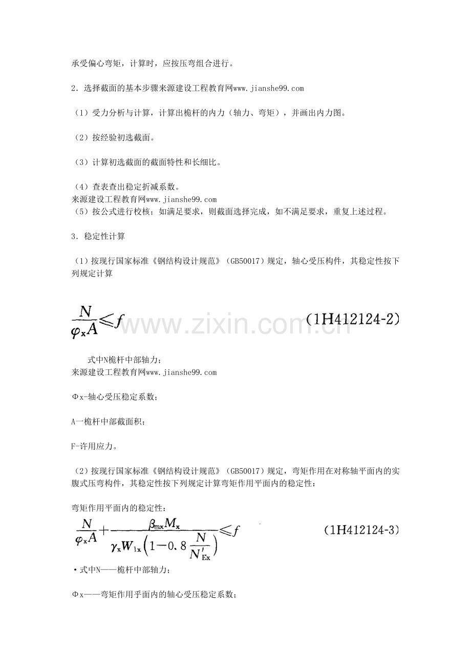 机电工程技术——桅杆式起重机的稳定性校核.doc_第3页