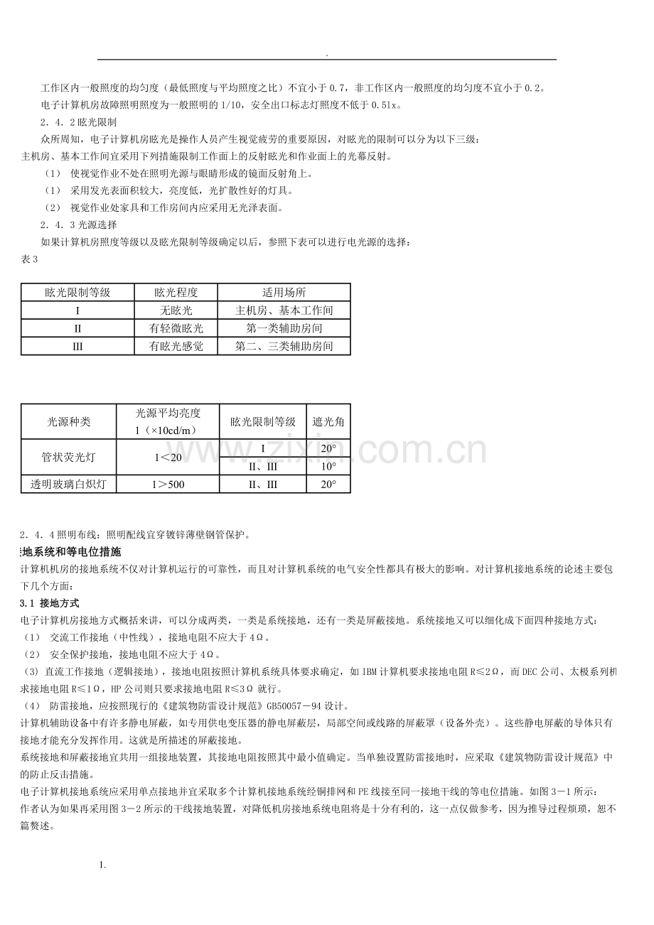 关于计算机房工程电气设计的探讨.doc_第3页