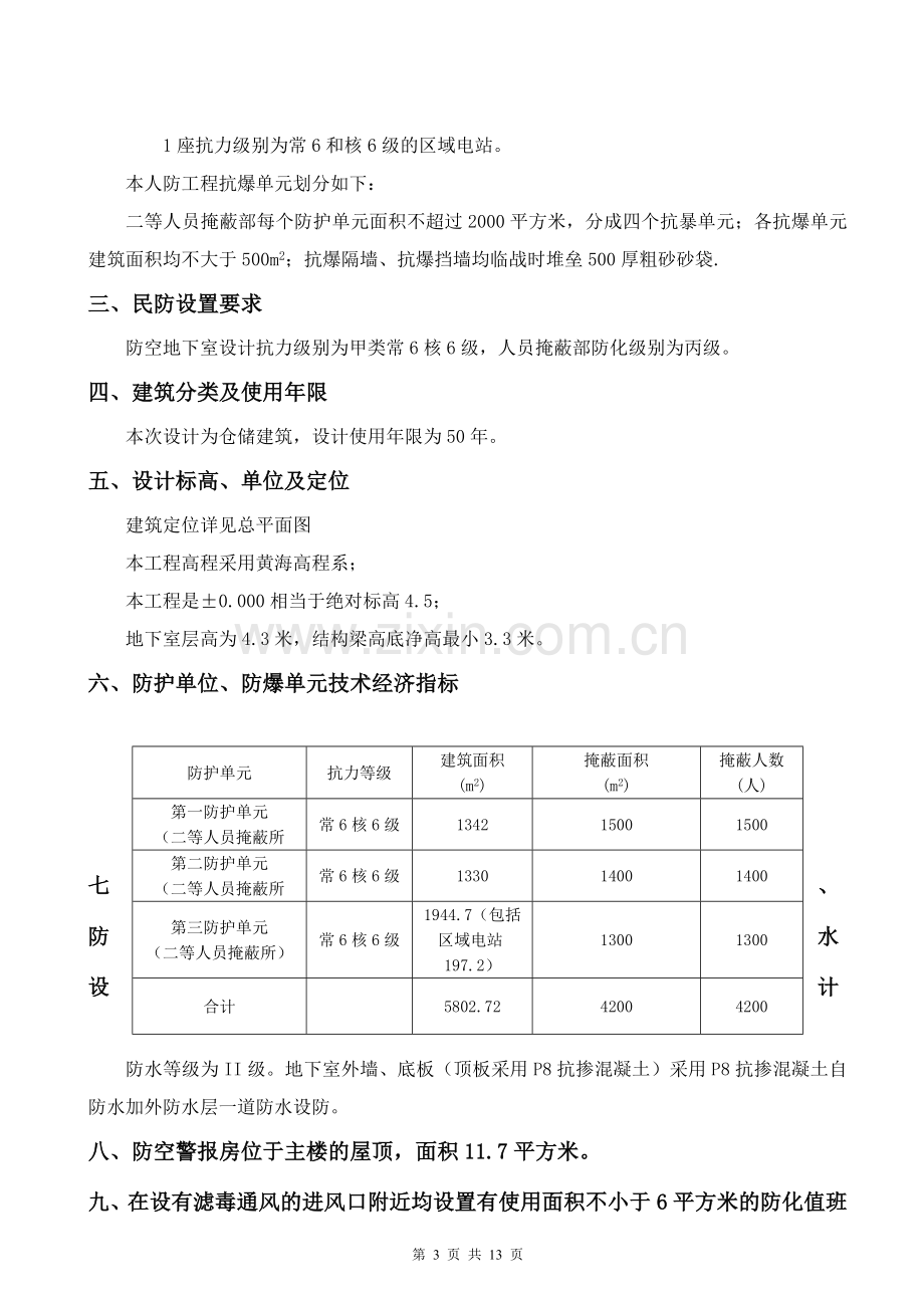 人防转换专篇格式.doc_第3页