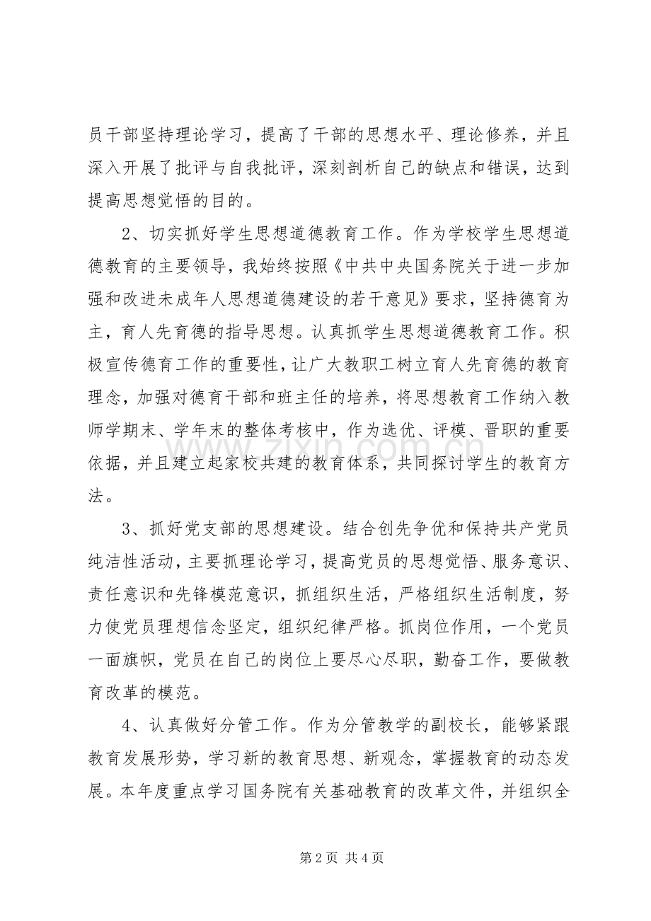 学校党支部书记个人述职报告范文.docx_第2页