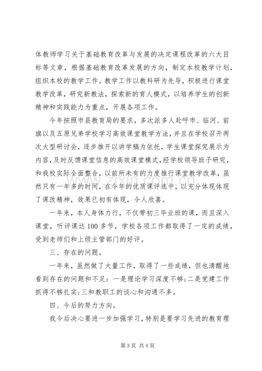 学校党支部书记个人述职报告范文.docx_第3页