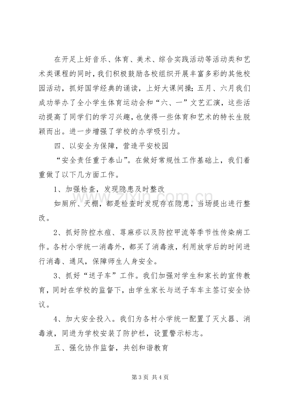 学校长述职报告三篇.docx_第3页