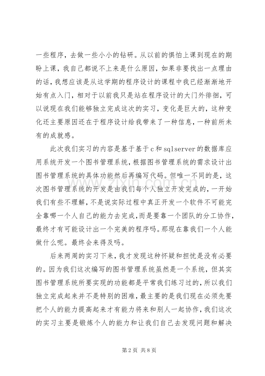 管理系统的心得体会3篇.docx_第2页