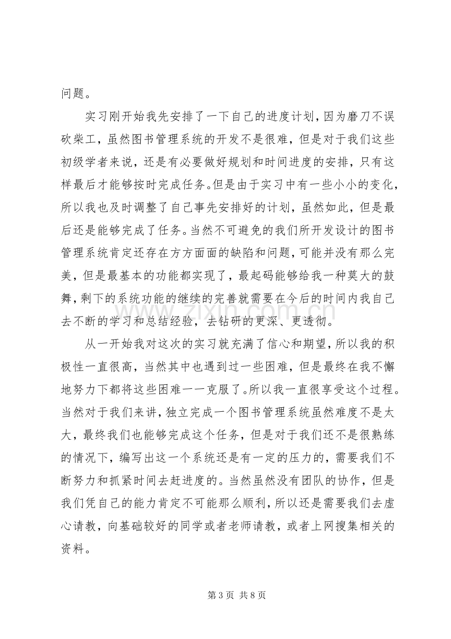 管理系统的心得体会3篇.docx_第3页