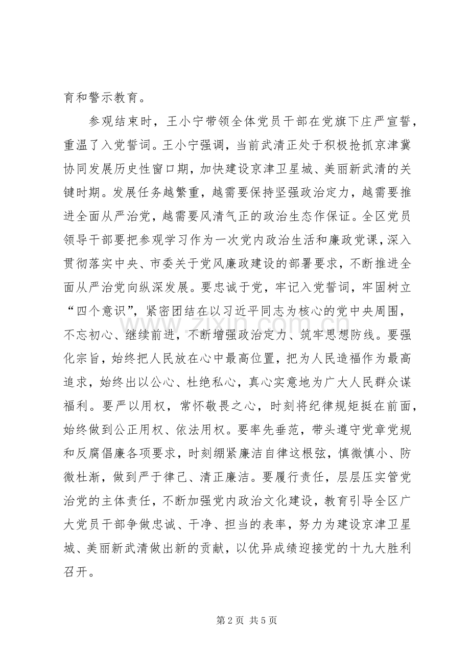 【关于利剑高悬警钟长鸣观后感个人心得体会三篇】利剑高悬警钟长鸣心得体会.docx_第2页