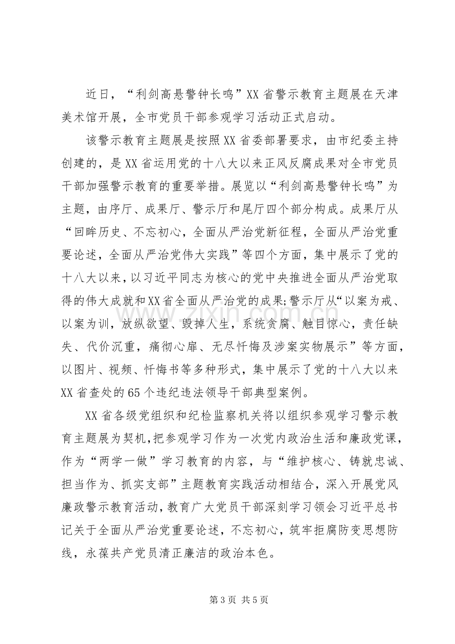 【关于利剑高悬警钟长鸣观后感个人心得体会三篇】利剑高悬警钟长鸣心得体会.docx_第3页