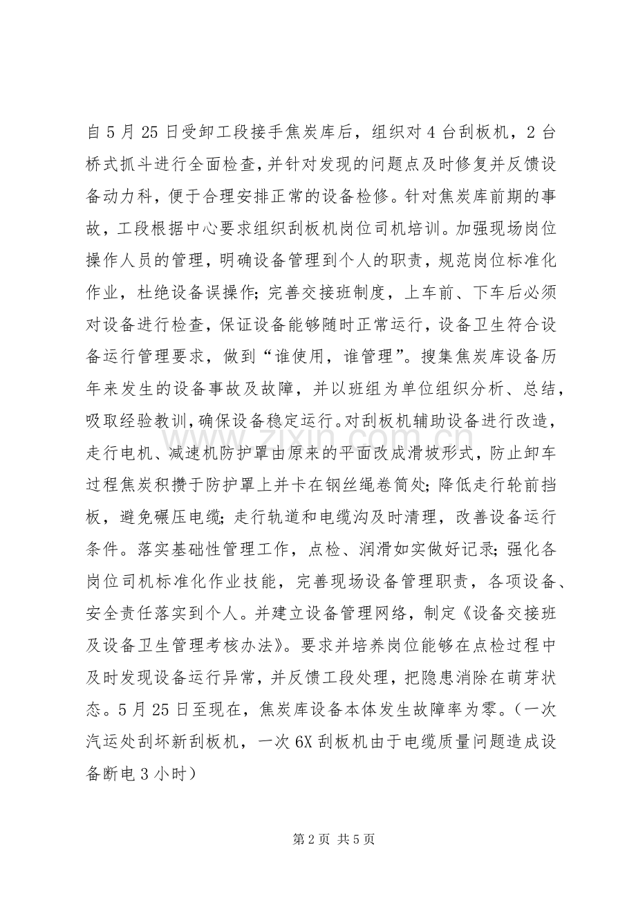 年度工段助理个人述职报告.docx_第2页