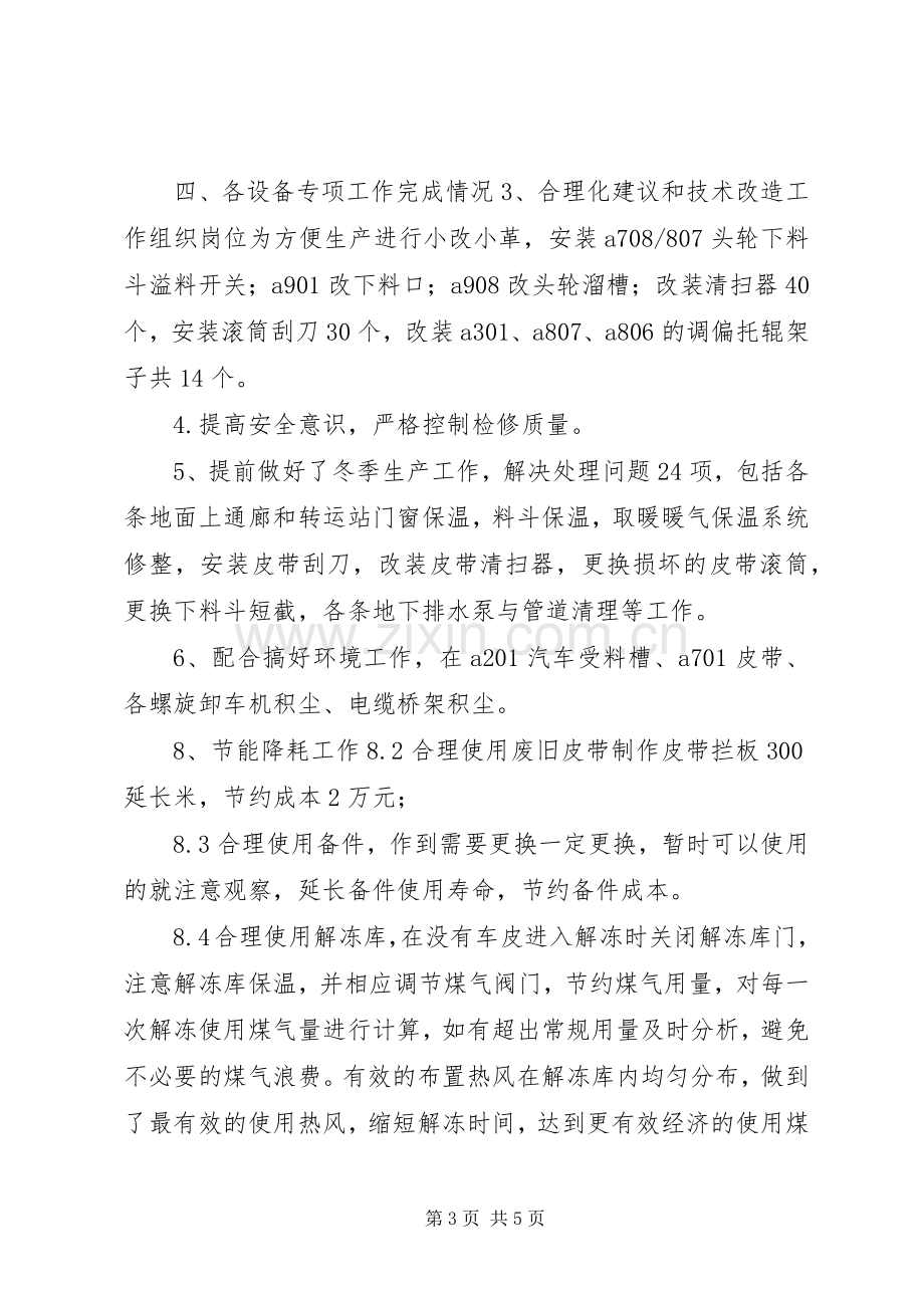 年度工段助理个人述职报告.docx_第3页