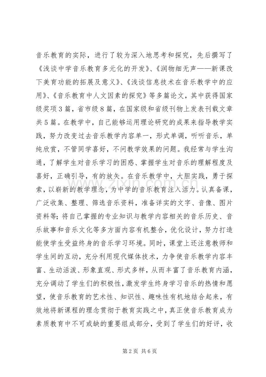 职称晋级述职报告.docx_第2页