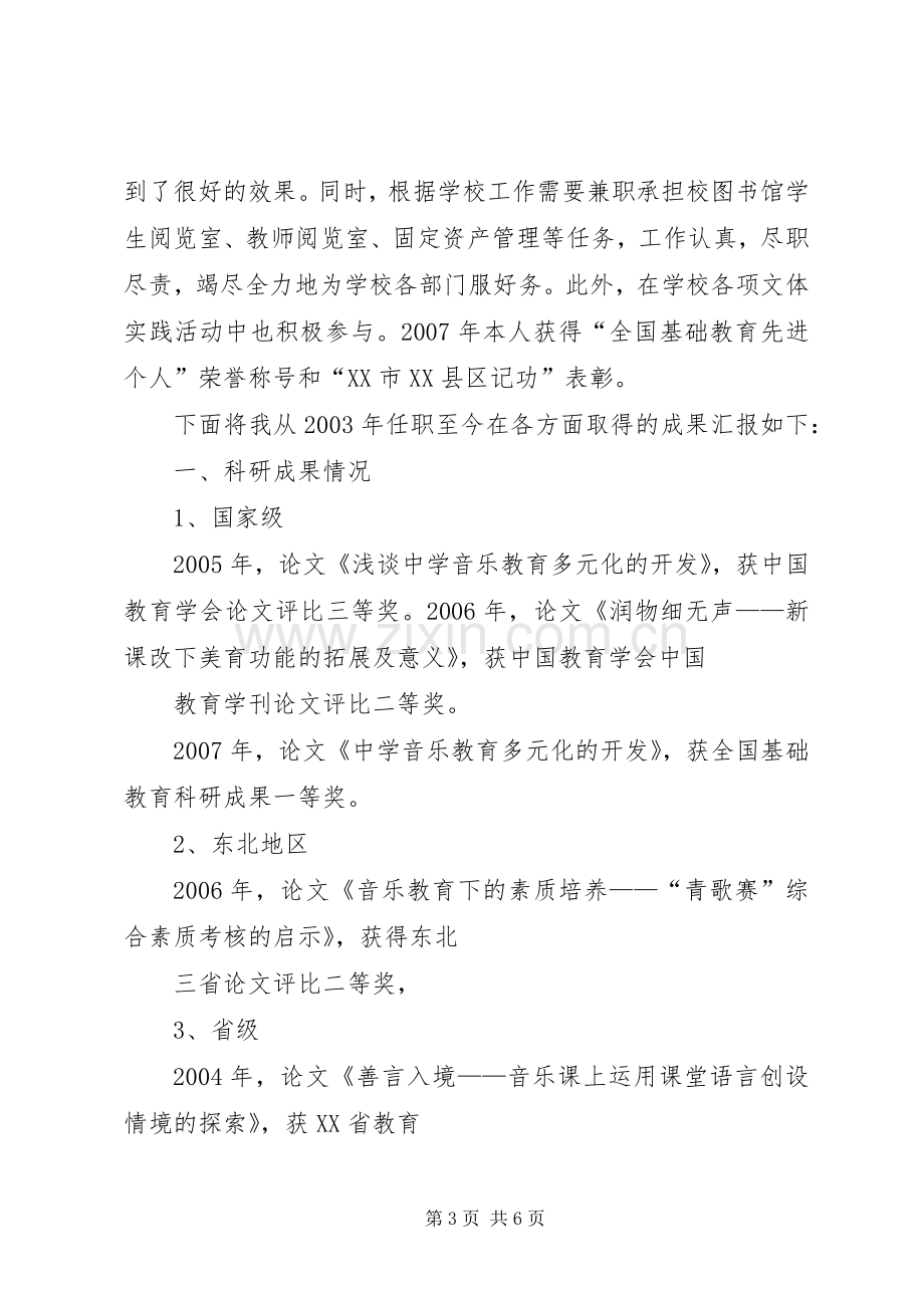 职称晋级述职报告.docx_第3页