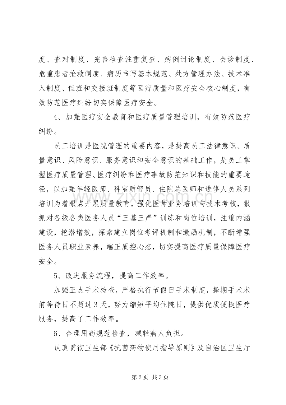 XX年医院医务科负责人述职报告.docx_第2页