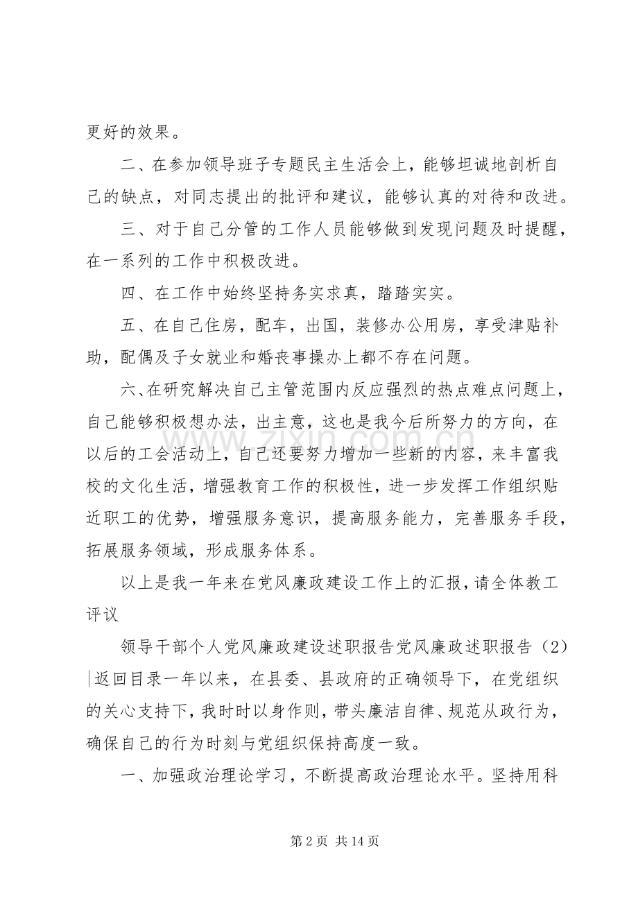 党风廉政述职报告4篇.docx_第2页