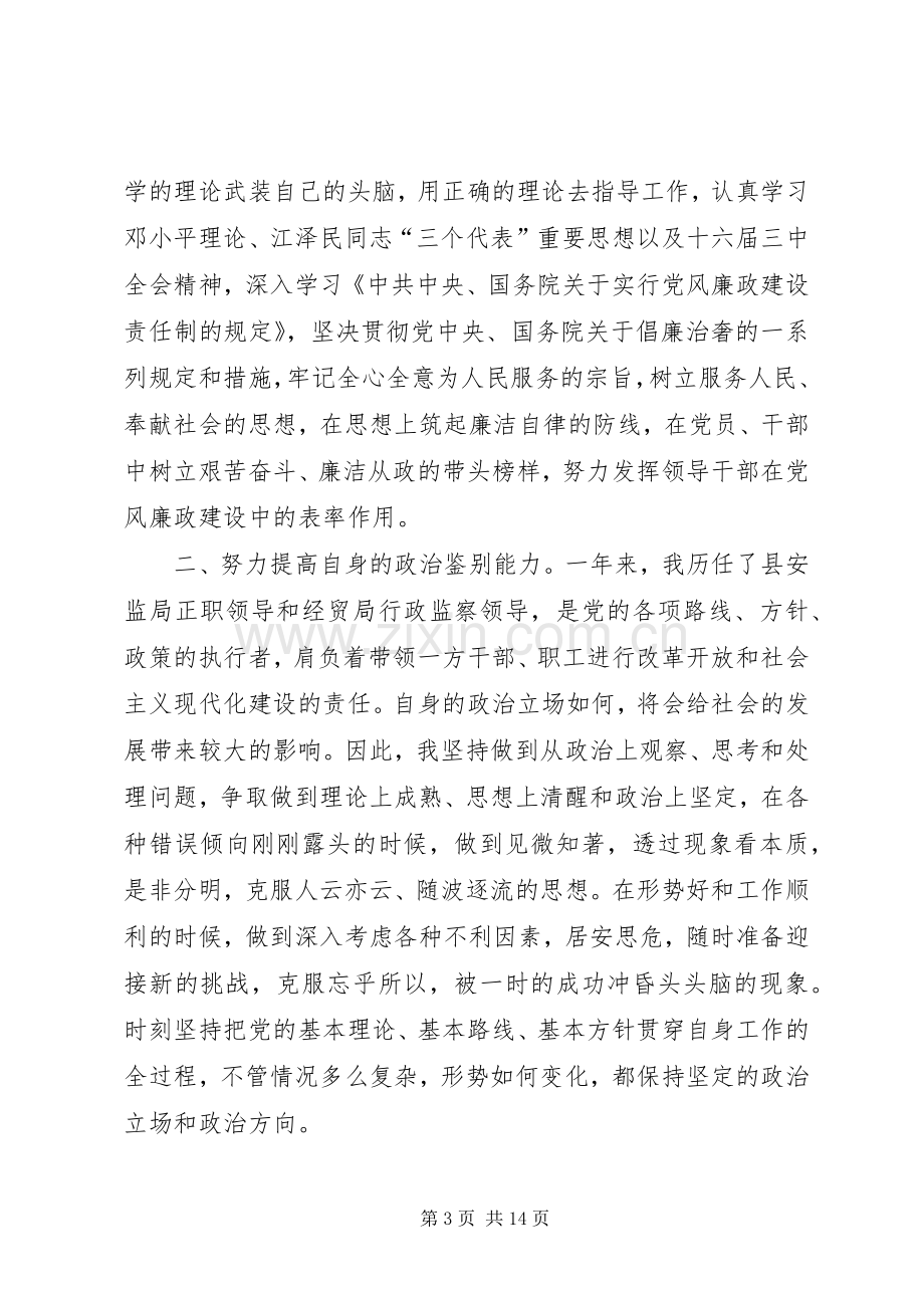 党风廉政述职报告4篇.docx_第3页