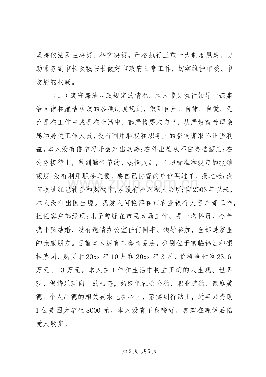 XX年上半年副秘书长述职述廉报告范文.docx_第2页