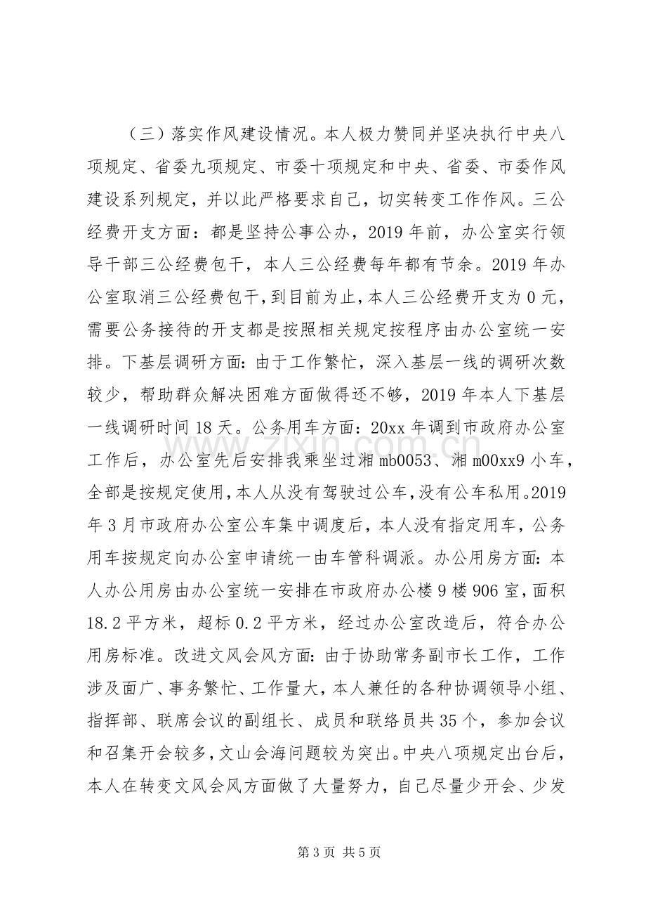 XX年上半年副秘书长述职述廉报告范文.docx_第3页