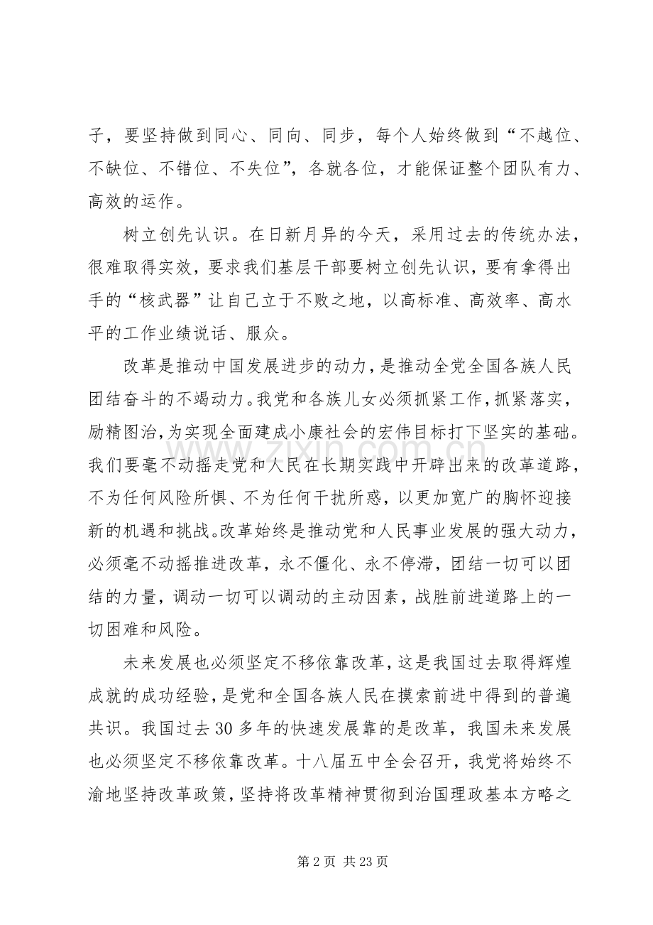 党的十八届五中全会精神学习体会10篇.docx_第2页