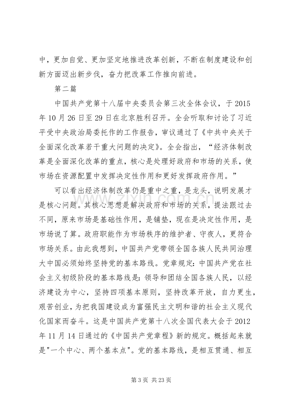 党的十八届五中全会精神学习体会10篇.docx_第3页