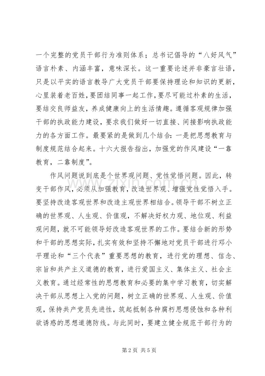 讲正气树新风心得之二.docx_第2页