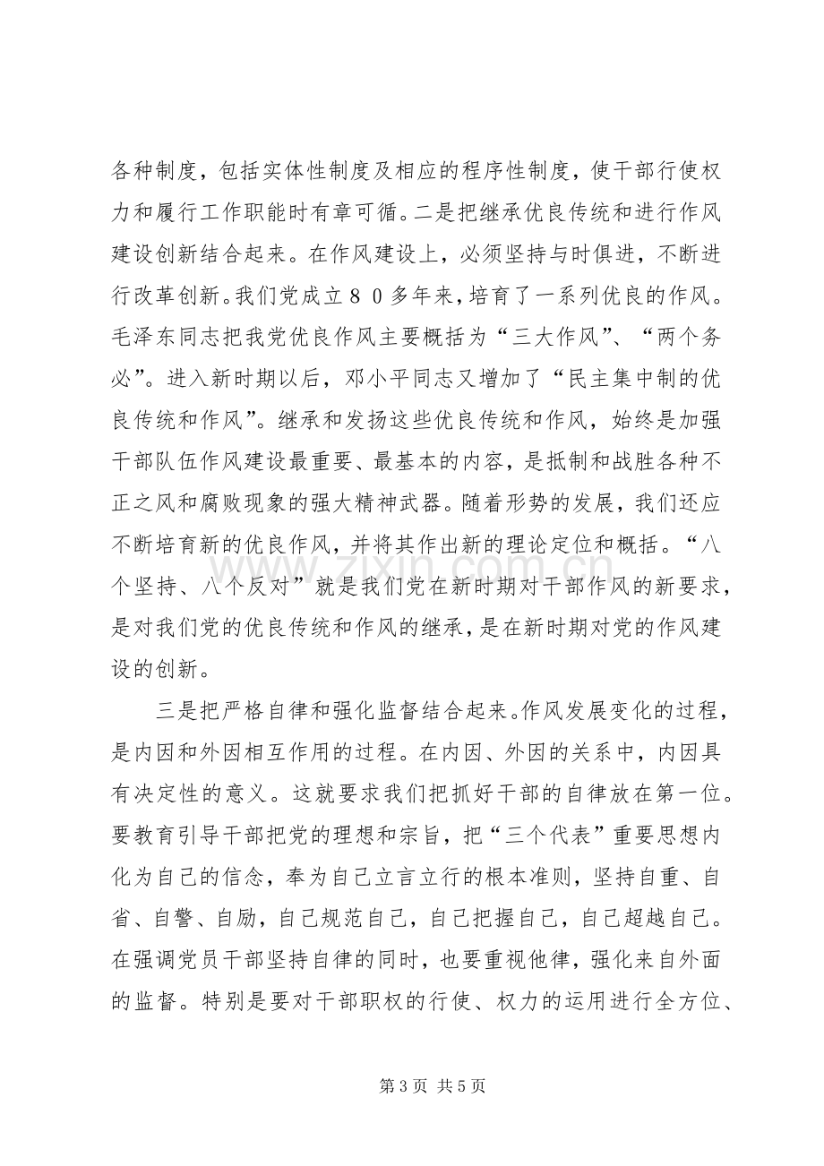 讲正气树新风心得之二.docx_第3页