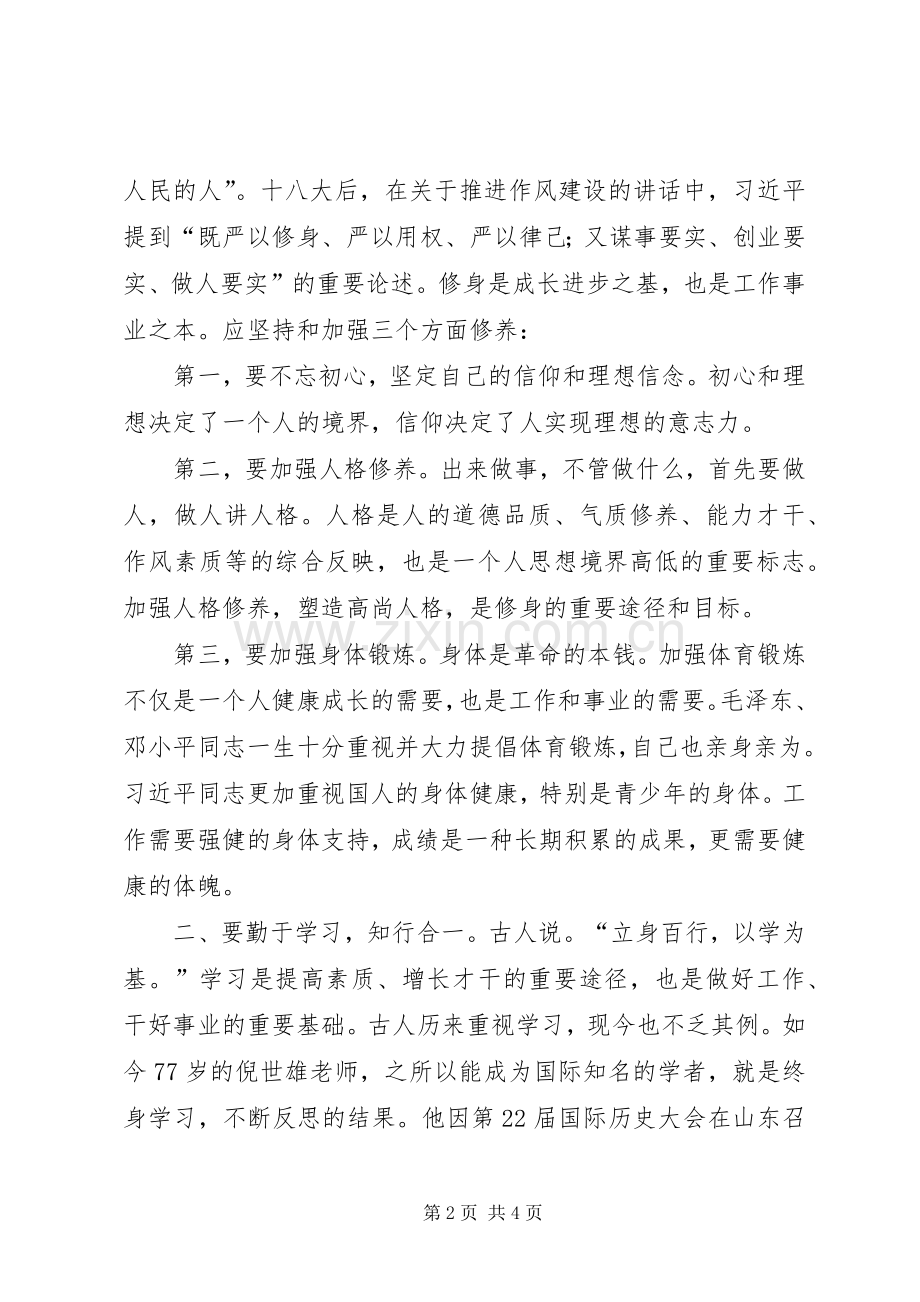 党外干部能力提升研修班学习心得.docx_第2页