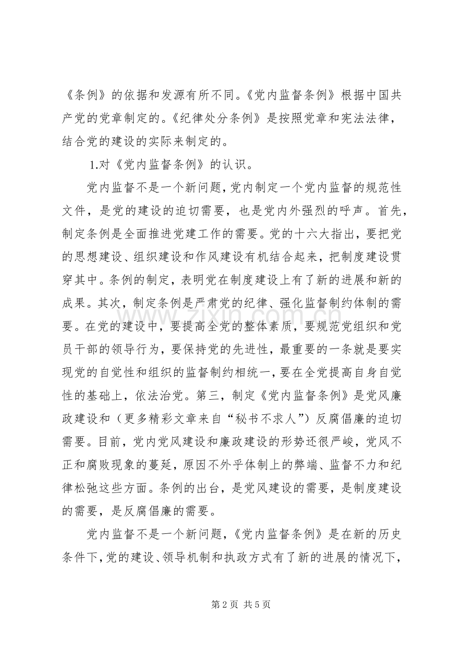 年纪律教育学习月活动心得体会.docx_第2页