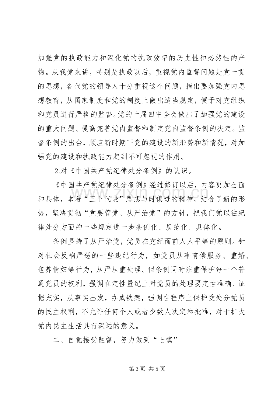 年纪律教育学习月活动心得体会.docx_第3页