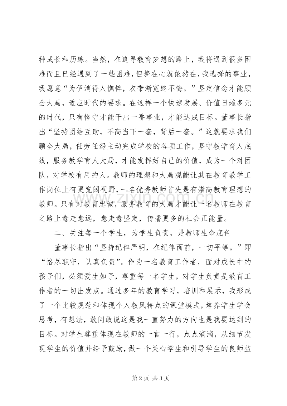 “五坚持六不准”心得体会.docx_第2页