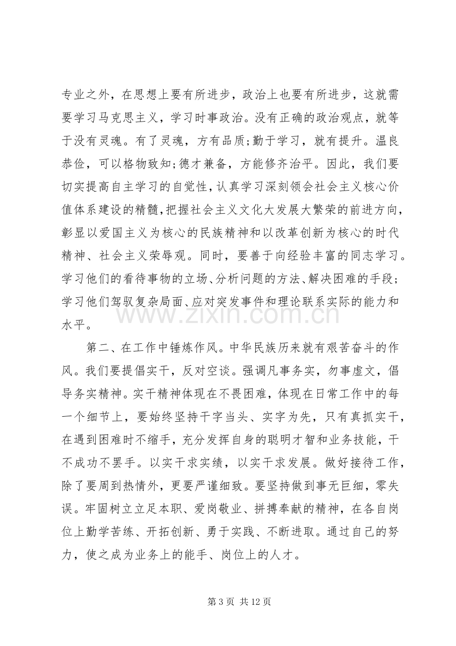 社会主义核心价值观学习的心得.docx_第3页