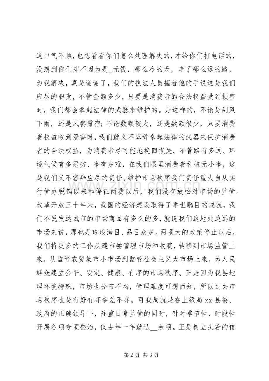 工商干部基层工作心得体会.docx_第2页