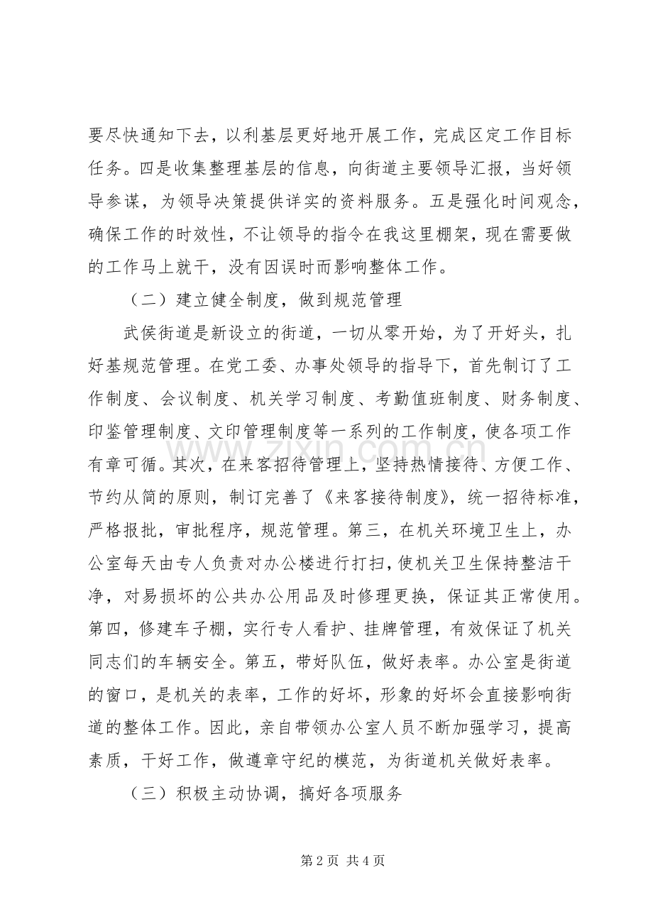 街道党工委委员个人述职报告.docx_第2页