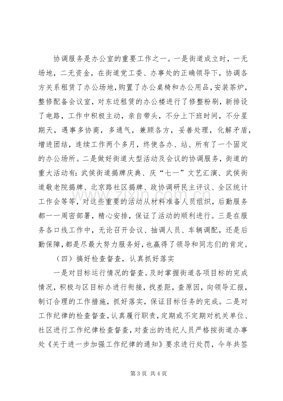 街道党工委委员个人述职报告.docx_第3页