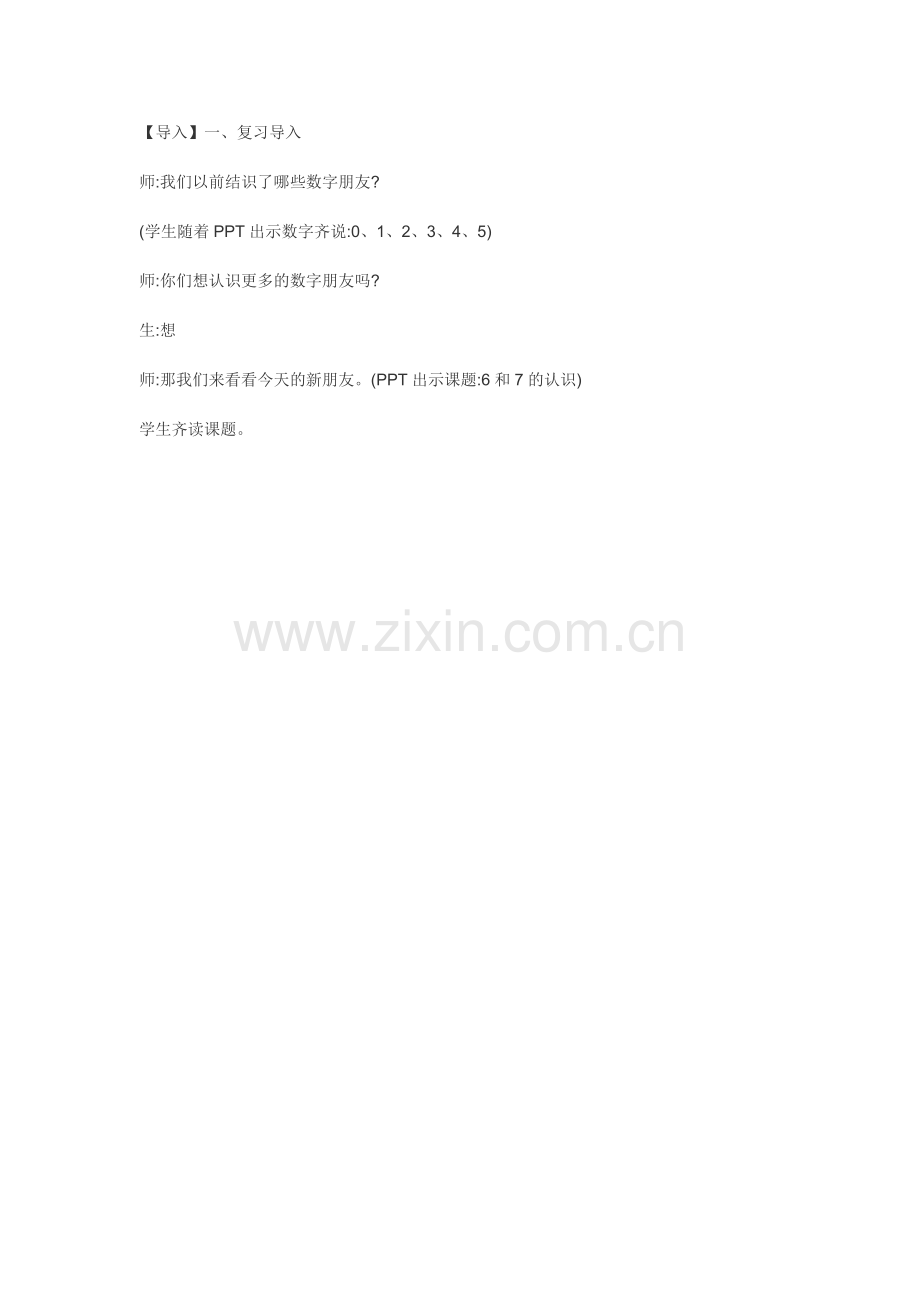 小学数学人教一年级一、复习导入.docx_第1页