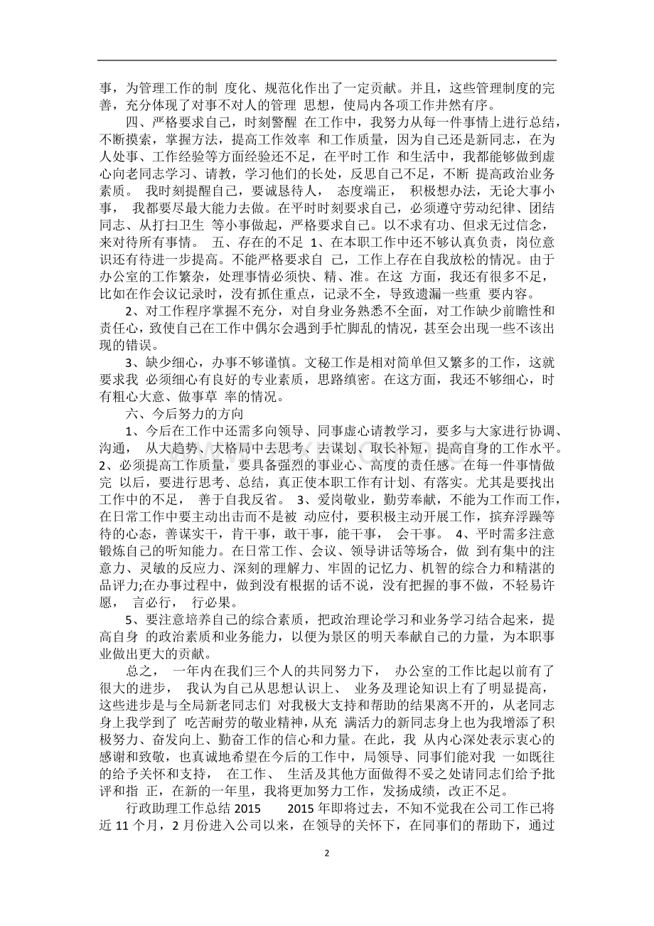 [行政助理工作总结范文]行政助理工作总结.docx_第2页