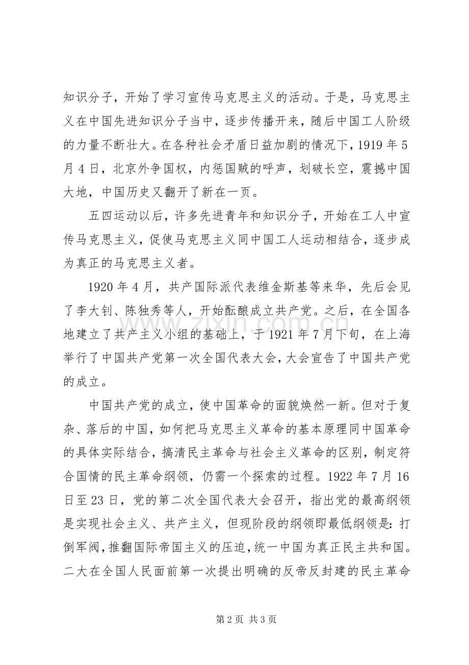 建党90周年学习党史心得体会.docx_第2页