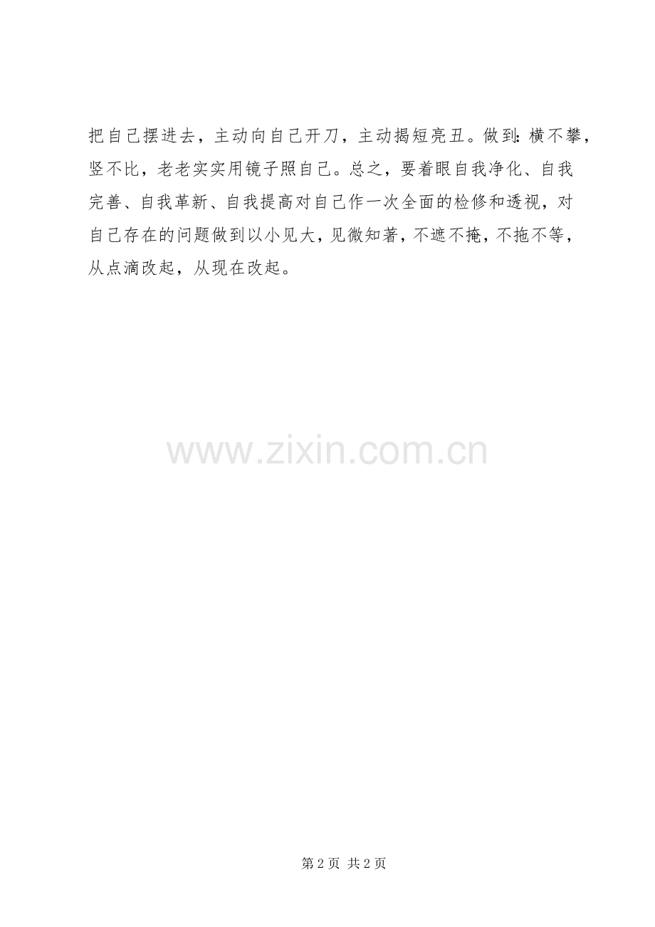 群众路线学习心得：践行党的群众路线从党员自觉做起.docx_第2页