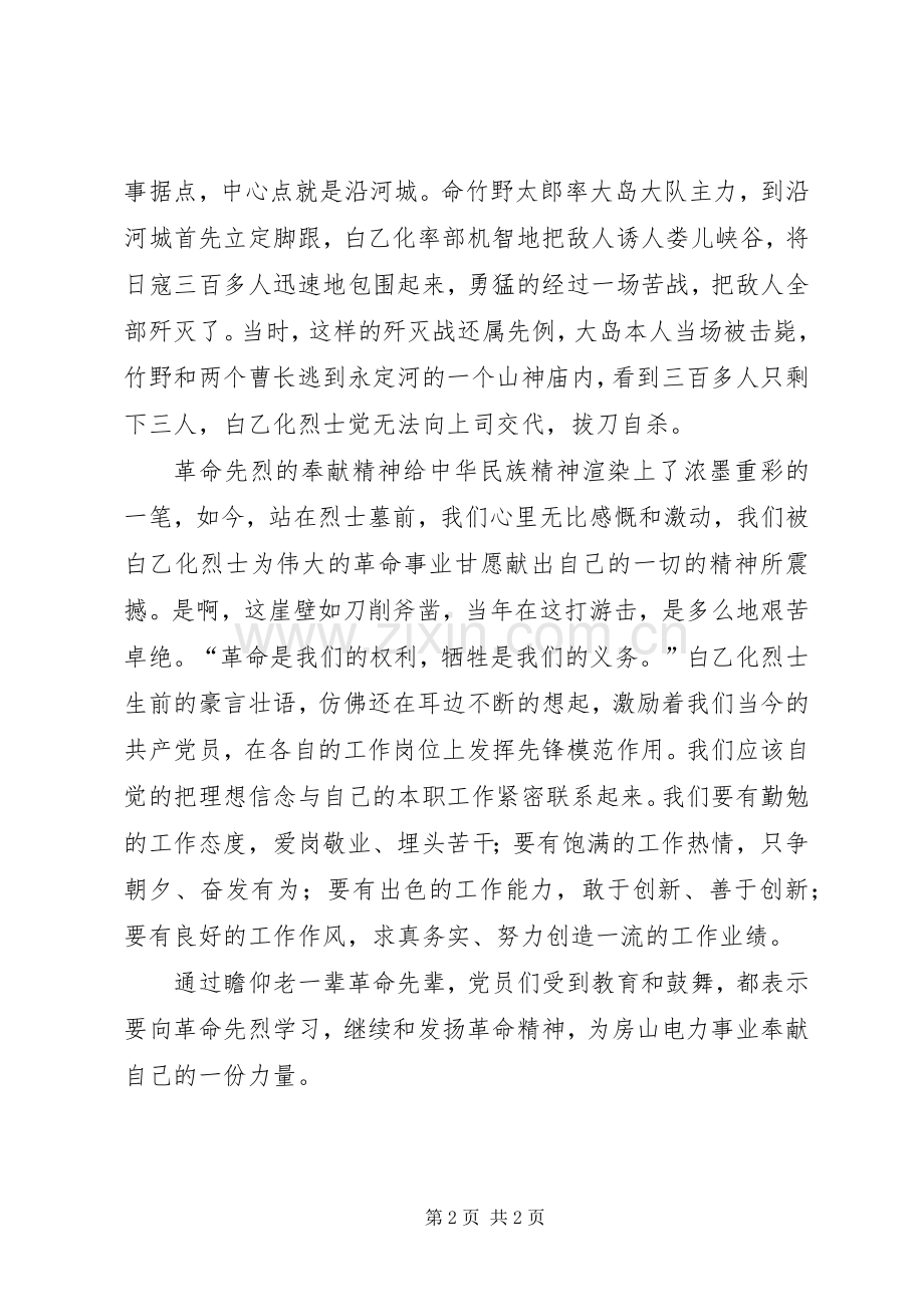 党支部活动心得体会.docx_第2页