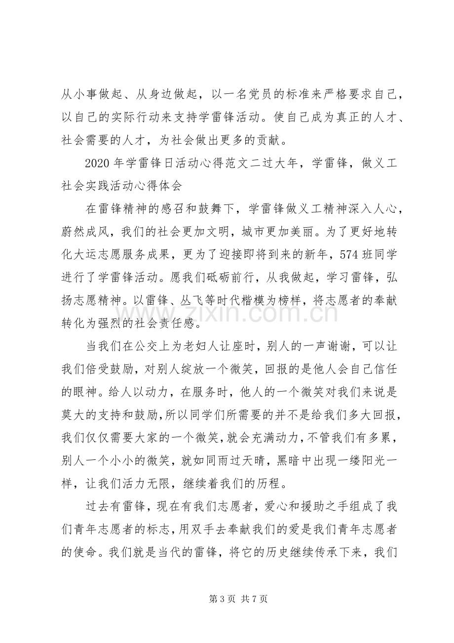 XX年学雷锋日活动心得4篇.docx_第3页