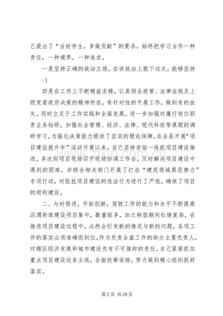 刘民安同志述职述廉报告(1).docx_第2页