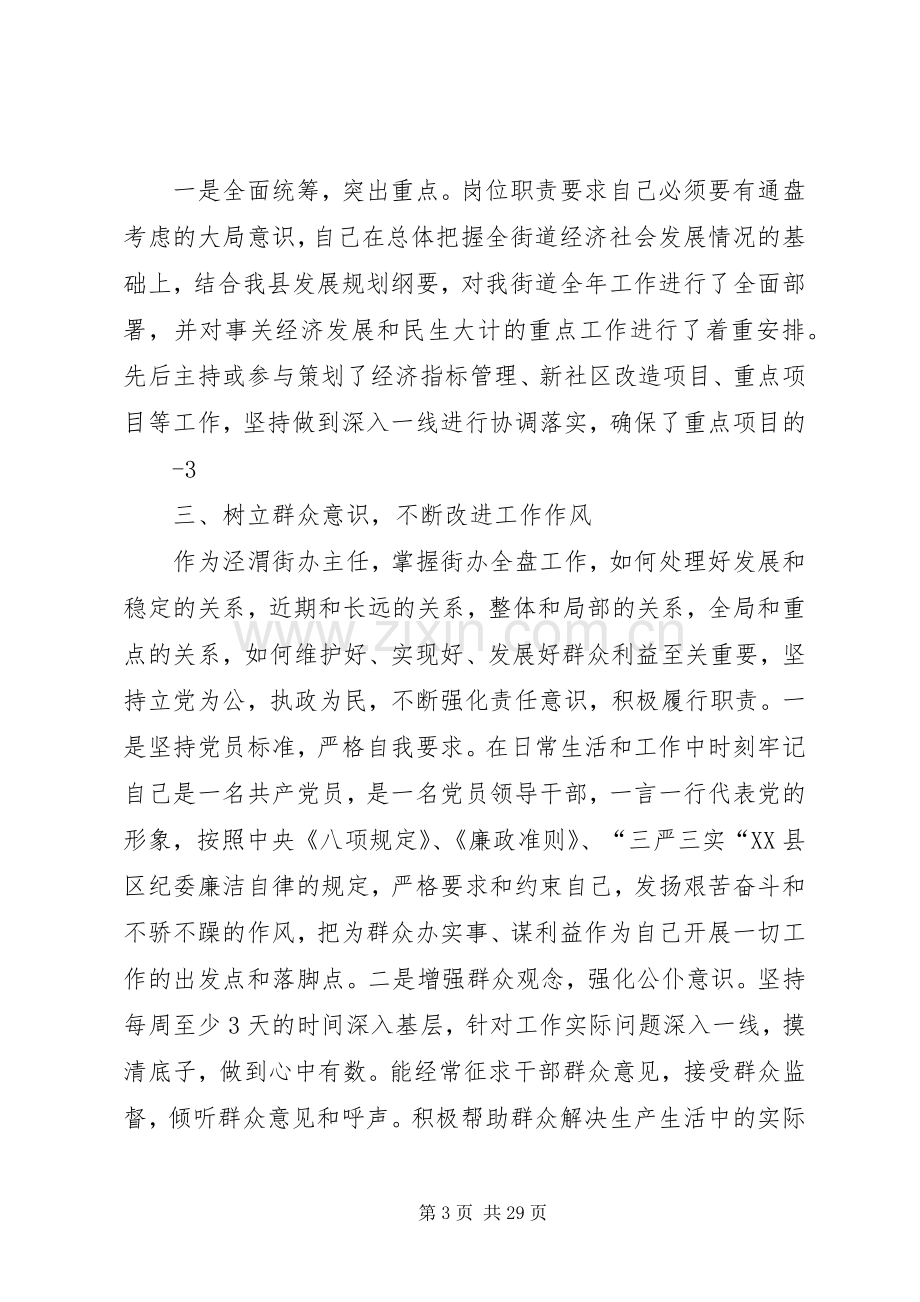 刘民安同志述职述廉报告(1).docx_第3页