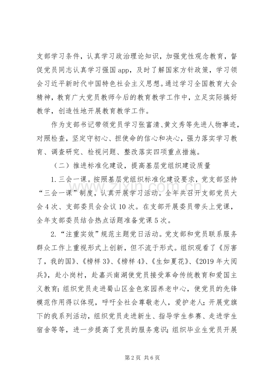 党建第一责任人抓党的建设述职报告.docx_第2页