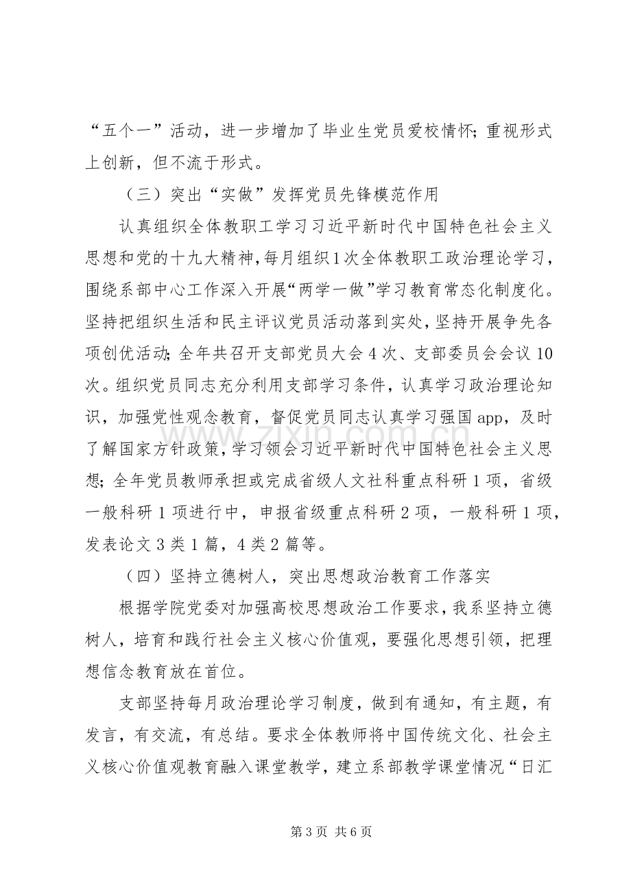 党建第一责任人抓党的建设述职报告.docx_第3页