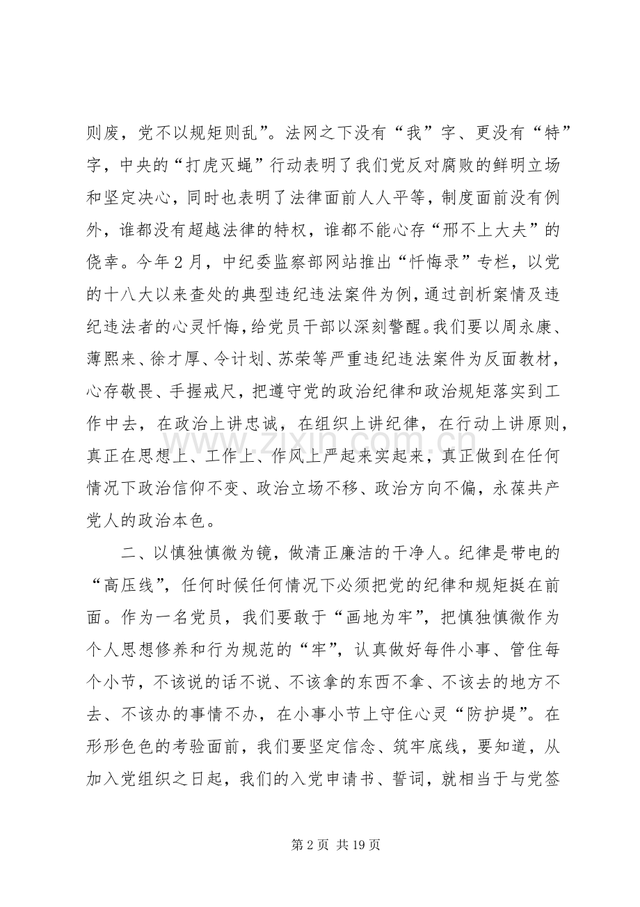 党群办“三严三实”第二次专题学习研讨会心得体会.docx_第2页