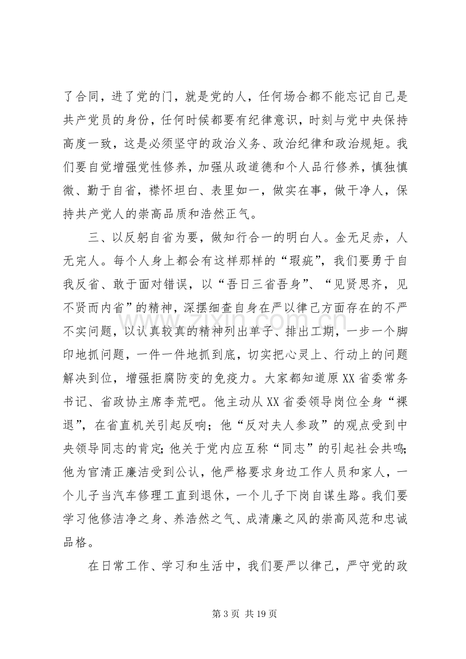 党群办“三严三实”第二次专题学习研讨会心得体会.docx_第3页