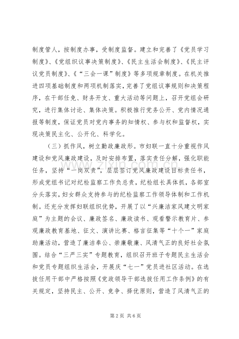 妇联书记抓党建工作述职报告.docx_第2页